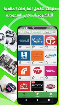 Dalil - Saudi Offers & Coupons android App screenshot 14